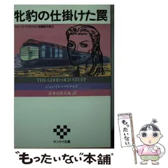 2025年最新】ジョン・Dマクドナルドの人気アイテム - メルカリ