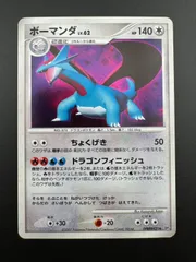 PSA10ボーマンダDP3拡張パックひかる闇DPBP#431[☆]