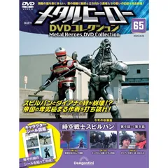 時空戦士　スピルバン　vol.1  2枚組 DVD 時空戦士 スピルバン vol.1 2枚組 DVD Amazon.co.jp: 時空戦士