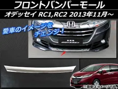 2024年最新】オデッセイ rc1フロントバンパーの人気アイテム - メルカリ