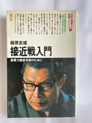 【中古】 梶原流ドリル戦法/日本棋院/梶原武雄 Amazon.co.jp: 梶原流置碁必勝法: 九子から二子局までの置碁研究