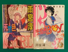 2025年最新】漫画 雨宮淳の人気アイテム - メルカリ