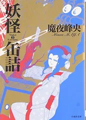 2025年最新】妖怪缶詰の人気アイテム - メルカリ