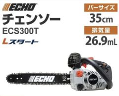 【ジャンク品】ECHO チェンソー ECS300T