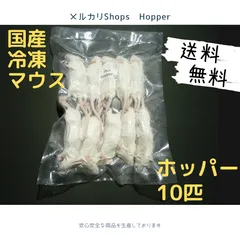 送料無料 冷凍マウスホッパー50匹 国産冷凍マウス ホッパーL50匹 (送料無料一部地域発送不可)