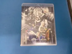 ミュｰジカル『刀剣乱舞』 ~つはものどもがゆめのあと~(Blu-ray Disc)