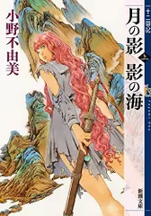 2023年最新】十二国記の人気アイテム - メルカリ