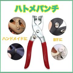 ハトメパンチ 玉付き 穴あけ レザー 手芸 穴 片面 手作り補修