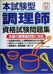 2024年最新】調理師免許 問題集の人気アイテム - メルカリ