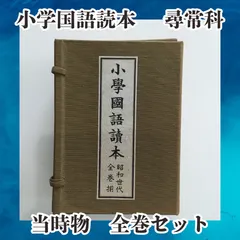 2025年最新】尋常小学読本の人気アイテム - メルカリ