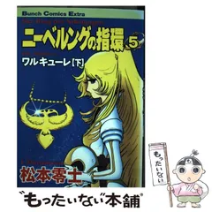 2024年最新】ニーベルングの指環 松本零士の人気アイテム - メルカリ