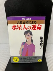 算命学教材セット(本科) 2025年最新】算命学に関するおすすめ商品が揃うページ - Yahoo