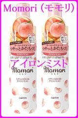 Momori（モモリ）つやっとまとまるアイロンミスト  2本セット【ダリヤ・送料無料】