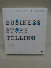 【ラスト 超希少 新品 未使用】BUSINESS STORYTELLING 2025年最新】BUSINESS story tellingの人気アイテム - メルカリ