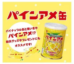 パインあめ 90g×2缶セット パイン キャンディ 防災 パインアメ 保存缶 アメ あめ キャンディー 長期保存 災害対策 pine msk.のサムネイル