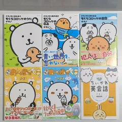 ★ちいかわ MOGUMOGU食べ歩きくま 四字熟語 かるた ナガノ 13冊セット ☆ちいかわ MOGUMOGU食べ歩きくま 四字熟語 かるた ナガノ 13冊