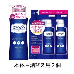 デオコ　薬用ボディクレンズ　本体 + つめかえ用2個のセット　ロート製薬 ボディソープ【北海道・沖縄県へは発送できません】のサムネイル