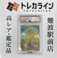 ポケモンカードゲーム リーリエの決心 SAR 2025 M1L PSA10 GEM MINT
