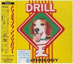 2025年最新】電気グルーヴ ドリルキングの人気アイテム - メルカリ
