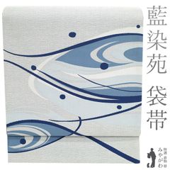日本工芸会正会員 吉田喜八郎 落款入 染帯 九寸名古屋帯 五泉 正絹 