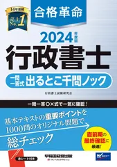 2024年度版 行政書士 まとめ売り 行政書士書籍売上TOP5はTAC出版・早稲田経営出版が独占！！｜TAC