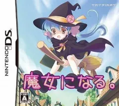 【中古】ニンテンドーDSソフト 魔女になる。