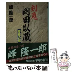 【中古】 「長崎ー東京」特急殺人 ミステリ小説/廣済堂出版/峰隆一郎 中古】 「長崎-東京」特急殺人 (廣済堂文庫 ミステリ小説) / 峰