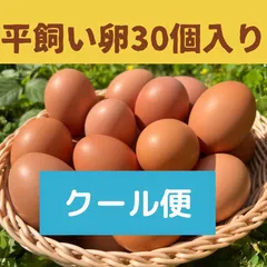2023年最新】平飼い卵の人気アイテム - メルカリ