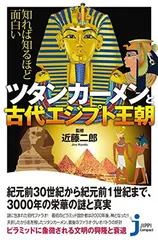 2025年最新】ツタンカーメン本の人気アイテム - メルカリ