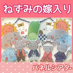 2025年最新】ネズミの嫁入りの人気アイテム - メルカリ