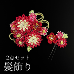 【赤 花 髪飾り 2点セット】 成人式 卒業式 結婚式 振袖 袴 訪問着 着物 和装 浴衣 ゆかた 赤色 花飾り コーム式 Uピン式  髪留め つまみ細工 ちりめん生地 ちりめん ビジュー 組紐 HCJA290