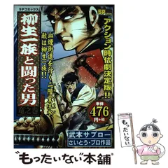 【中古】 世紀末のメスシルバー ８/リイド社/武本サブロー 2025年最新】武本サブローの人気アイテム - メルカリ