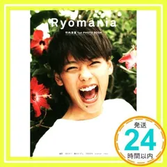Ryomania : 竹内涼真1st PHOTO BOOK サイン入り Amazon.co.jp: Ryomania ― 竹内涼真1st PHOTO BOOK : 竹内 涼真: 本