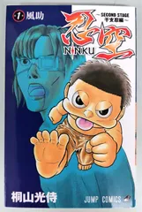 忍空 風助 psa10 オールスターカードコレクション ジャンプ展 桐山光侍