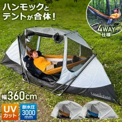 テント 1人用 ハンモック フライシート付 キャンプ スマートハンテック ハンモックテント 1台4役 ハンモック付 森林浴 アウトドア Landfield ランドフィールド LFSHT010 オレンジ ブルーのサムネイル