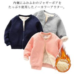 送料無料 ジャケット ベビー キッズ 裏ボア ジャギー アウター 長袖 ノーカラー パーカー 綿混 もこもこ 厚手 暖かい あったか コート ジャンパー 上着 ジップアップ 女の子 男の子 子供服 ベ#lella181