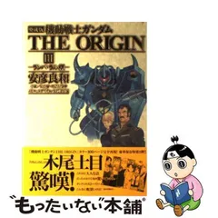 2024年最新】ガンダム origin 愛蔵版の人気アイテム - メルカリ