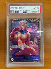 PSA10 ヴィンスモーク・レイジュ フラッグシップ プロモ PROMO OP06-069 SR パラレル ワンピース ONEPIECE ワンピースカードゲーム