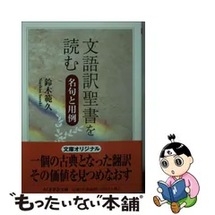 2023年最新】文語訳聖書の人気アイテム - メルカリ