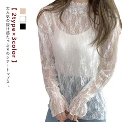 肌隠し シアートップス トップス シアー レース レーストップス 長袖 透け レイヤード 立ち襟 花柄 レディース レースインナー 重ね着 レイヤード きれいめ 肌隠し 黒 白 秋 ベージュ ドット柄#conne569933