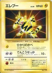 ポケモンカード エレブー LV.20 旧裏面 - メルカリ