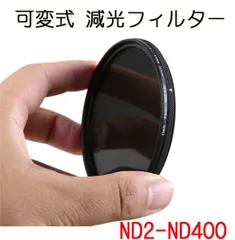 2024年最新】可変式NDフィルター ND2×〜ND400× 58mmの人気アイテム