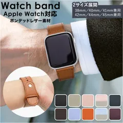 ☆ 424445 ☆ アップルウォッチ バンド pmyband09 アップルウォッチ バンド レザーバンド ベルト レザー アップルウォッチバンド メンズ レディース おしゃれ アクセサリー 柔らかい スポーツ apple watch series 贈り物