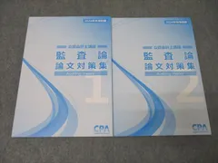 CPA論文教材 論文対策講義 租税法 冨田講師 25年合格目標