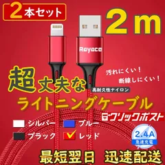 2m2本 赤 純正品同等 ライトニングケーブル アイフォン 充電器 <u1>