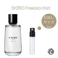 ❤️SHIRO シロ 香水 4本セット フリージアミスト他 メルカリ便