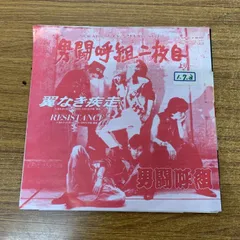 2025年最新】男闘呼組cdの人気アイテム - メルカリ