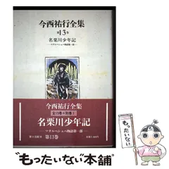 2026年最新】今西_祐行の人気アイテム - メルカリ