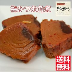 梅かつお角煮 マルチ村上商店 気仙沼の人気商品【梅かつおの角煮10個セット】お弁当やお酒のつまみに【気仙沼 鰹】かつお加工品