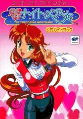 【非売品】スーチーパイアドベンチャー ドキドキナイトメア B2 ポスター Amazon.co.jp: スーチーパイ アドベンチャー ドキドキナイトメア